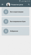 Развитие речи. Скороговорки screenshot 3