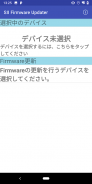 SII Firmware Updater screenshot 0
