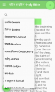 Hindi Bible English Bible Parallel  पवित्र बाइबिल screenshot 4