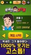 박세민 고스톱 screenshot 2