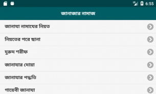 জানাজার নামাজ - Janaja screenshot 4