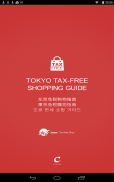 TOKYO TAX-FREE screenshot 7