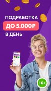 Ventra Go! Подработка и работа screenshot 0