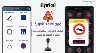 تعليم السياقة بالمغرب Siya9ati screenshot 6