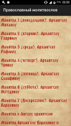 Russian Orthodox Calendar screenshot 4