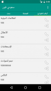 دليل الهاتف السعودي-سعودي فون screenshot 4