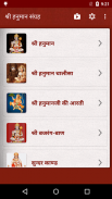 Hanuman Chalisa Sangrah Audio screenshot 8