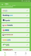 酒店价格便宜还有折扣，对比价格 — Hotellook screenshot 0