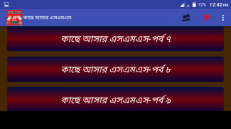 কাছে আসার এসএমএস screenshot 4