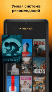 PREMIER - Сериалы, фильмы, шоу screenshot 6