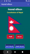 Constitution of Nepal  (नेपालको संविधान) screenshot 0