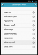 বাংলা কবিতা - Bangla Kobita screenshot 2