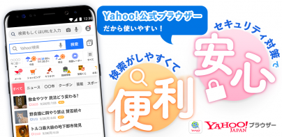 Yahoo!ブラウザー-ヤフーのブラウザ