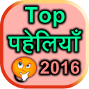 Top Paheliya 2016