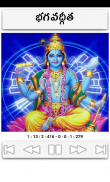 Bhagavad Gita Telugu screenshot 1