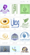 قنوات اسلامية screenshot 8