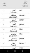 အာရဗီဘာသာစကားလုံးများကိုလေ့လာပါ+ Smart-Teacher screenshot 16
