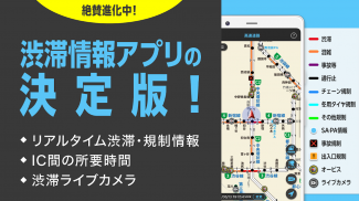 渋滞情報マップ（交通情報,規制,通行止,高速,料金検索） screenshot 2