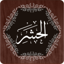 Surah Hashr Icon