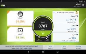 قياس سرعة و QoS على 4G و WiFi screenshot 9