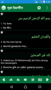 Muslim Guide (মুসলিম গাইড) screenshot 20