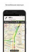 Yandex Maps and Navigator screenshot 10