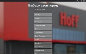 Hoff: гипермаркет мебели и товаров для дома screenshot 1