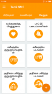 Tamil SMS & GIF Images/Videos screenshot 3
