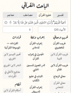 الباحث القرآني screenshot 3