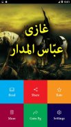 Ghazi Abbas Alamdar - Urdu Book Offline screenshot 5