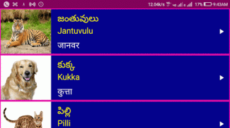 Learn Telugu From Hindi screenshot 6