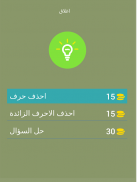 اختبر معلوماتك العامة screenshot 9