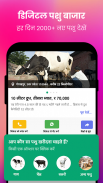 Pashu Mela App - Gaay Bhains screenshot 2