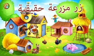 مزرعة الحيوانات للأطفال. ألعاب طفل صغير. screenshot 4