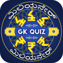 Kannada Trivia : Kannada Quiz Question and Answers