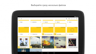 Яндекс Диск—облачное хранилище screenshot 11