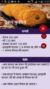 Cookies Recipes In Hindi | कूकीज रेसिपी हिंदी screenshot 4