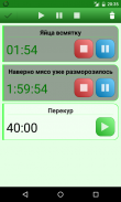 Просто таймер screenshot 3
