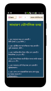 BCS ভূগোল বিষয়াবলী screenshot 4