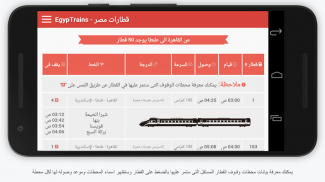 EgypTrains - قطارات مصر screenshot 4