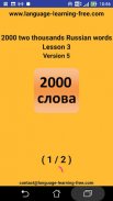 2000 Russian Words (most used) screenshot 2