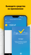 Работа в Такси. Вывод Средств screenshot 2