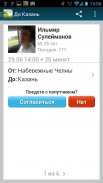 Попутчики ВПути, попутку найти screenshot 6