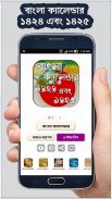 বাংলা ক্যালেন্ডার ১৪২৫ screenshot 0