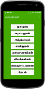 Tamil Quran - தமிழ் குர்ஆன் screenshot 4