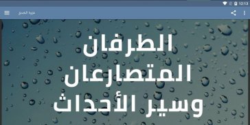 غزوة الخندق screenshot 4