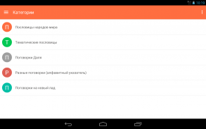 Пословицы и поговорки screenshot 9