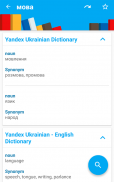 Ukrainian Dictionary - Definition & Synonyms screenshot 1