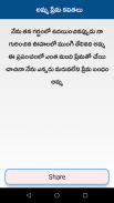 Amma Kavithalu Telugu Poetry screenshot 3