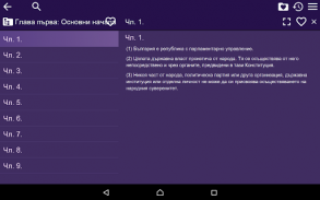 Constitution of Bulgaria screenshot 2